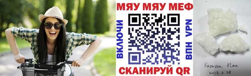 Меф мяу мяу  Сергач 